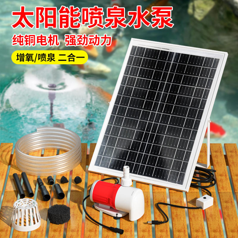 太阳能喷泉户外鱼池循环增氧水泵蘑菇喷头庭院水缸小型自动喷水器
