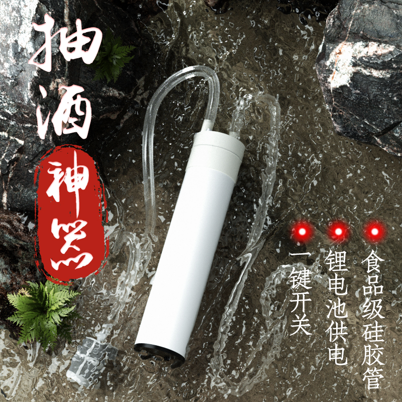 电动抽酒器自动吸酒器家用抽水泵电动酒泵过滤硅胶管锂电池供电