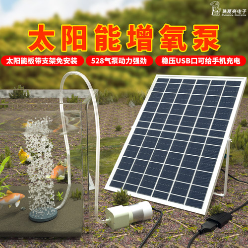 包邮鱼池充氧太阳能气泵户外