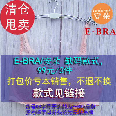 安朵聚拢内衣打包特惠清仓