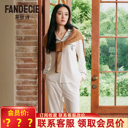 芬狄诗睡衣女秋冬家居服套装