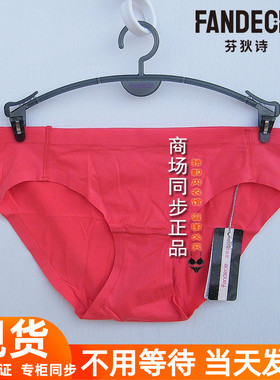 芬狄诗一片式无痕内裤女式舒适低腰三角小裤F21371/F29421/F83841
