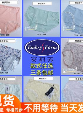 现货 安莉芳棉质内裤E12541/E12661/E17481/E19951/EP1047/EP1412