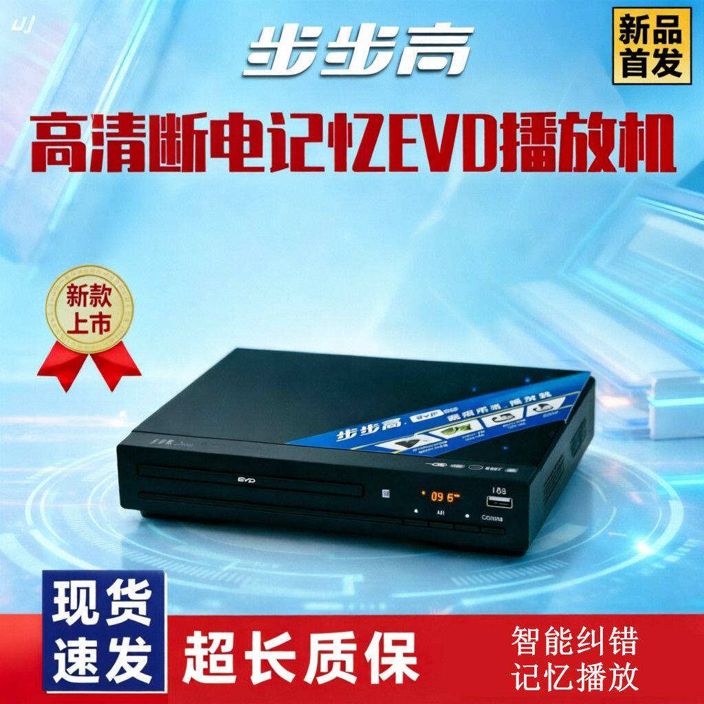 步步高dvd播放机老人戏剧家用vcd影碟机高清儿童发烧cd型evd碟机