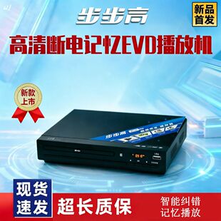 步步高dvd播放机老人戏剧家用vcd影碟机高清儿童发烧cd型evd碟机