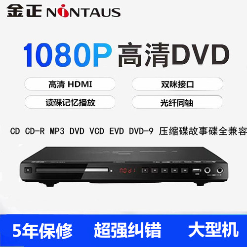 金正播放器光盘碟片儿童学习dvd