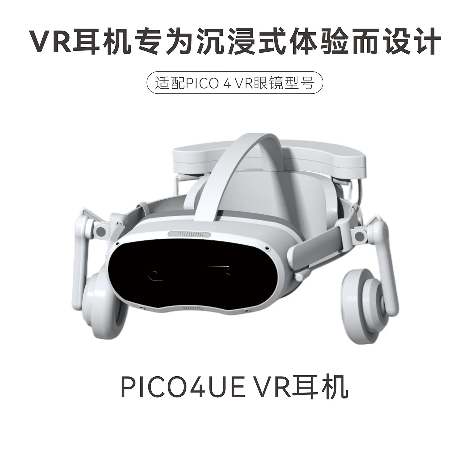 适用PICO4有线耳机高品质