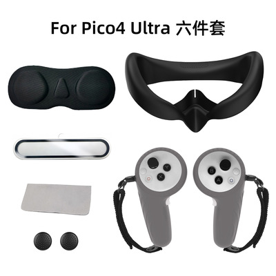 适用于PICO4 Ultra硅胶面罩手柄保护套镜头膜保护膜vr配件六件套