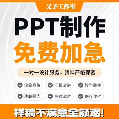 ppt代制作帮做美化修改设计述职竞聘护理课件年终总结医学演讲