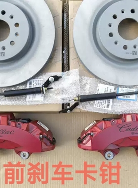 适用凯迪拉克XT5XT6锐歌前刹车分泵刹车卡钳红色大卡钳6活塞卡钳
