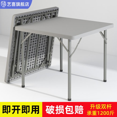 折叠方桌家用餐桌吃饭正方形麻将四方桌便携塑料摆摊掼蛋专用桌子 - 封面