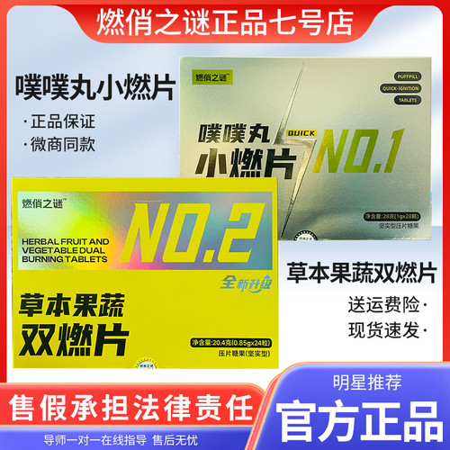 【官方正品】燃俏之谜草本果蔬双燃片噗噗丸压片糖果微商同款