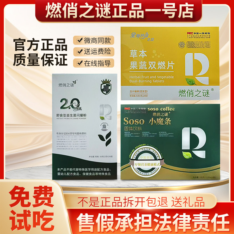 燃俏之谜草本果蔬双燃片噗噗丸压片糖果微商抖音小红书同款正品