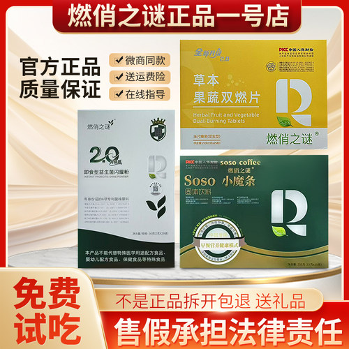 燃俏之谜草本果蔬双燃片噗噗丸压片糖果微商抖音小红书同款正品