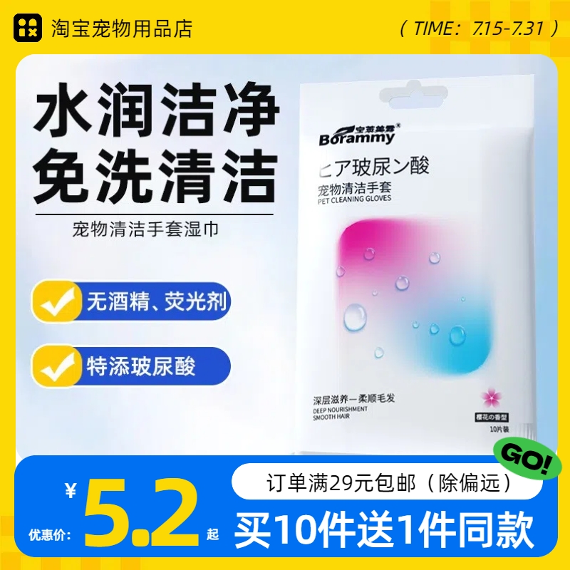 宝莱美露宠物免洗手套10片装保湿水润玻尿酸幼猫幼犬SPA清洁洗护