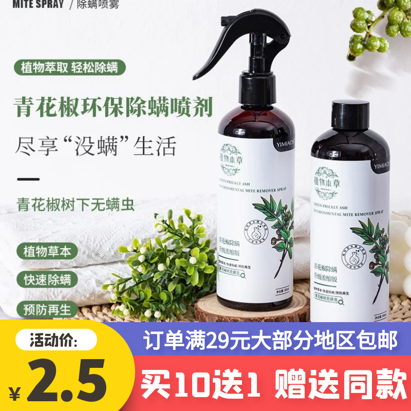 青花椒宠物除螨喷剂500ml 泰迪金毛小狗狗猫咪居家环境除螨虫喷雾使用感如何?