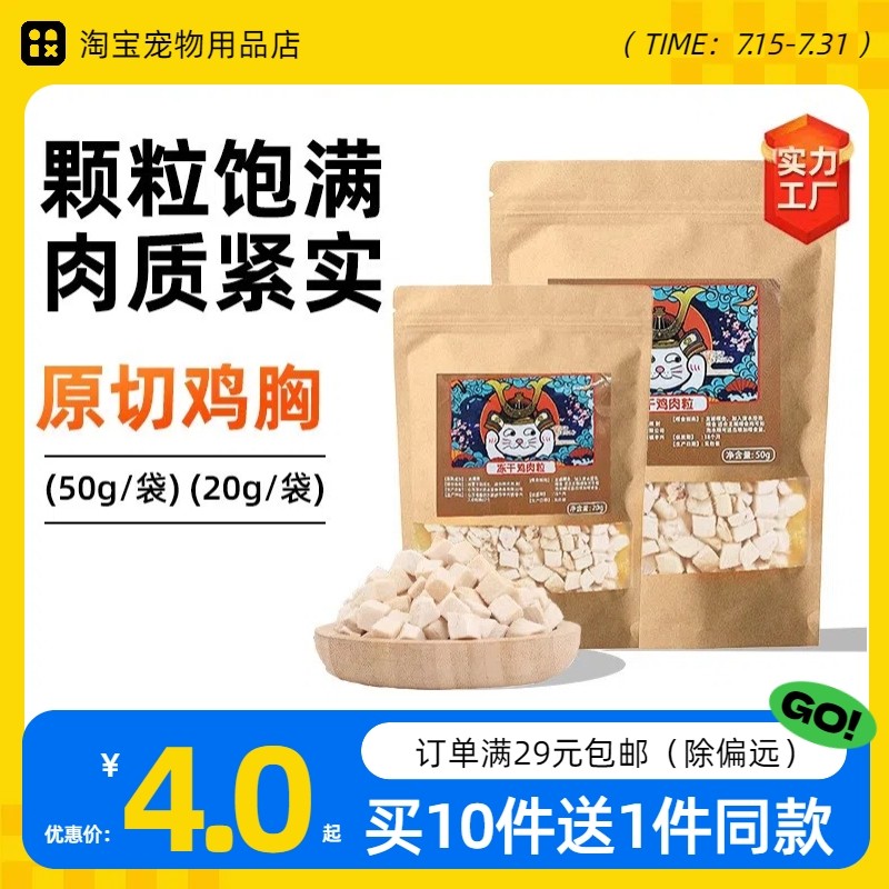 麦斯蒂宠物零食冻干鸡肉粒猫咪狗狗鸡胸肉粒营养美味幼猫吃的冻干,宠物/宠物食品及用品,猫冻干零食,淘宝优惠券,粉丝福利购,淘宝优惠卷
