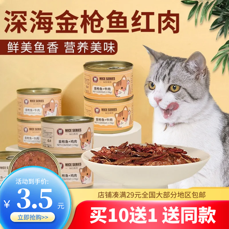 猫罐头主食罐补充营养增肥发腮猫咪零食罐头成幼猫湿粮条170g罐-封面