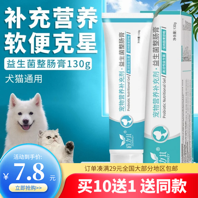 益生菌整肠膏猫咪肠胃调理狗狗宠物呕吐幼犬猫拉稀便秘软便肠胃宝