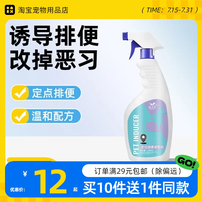 狗狗上厕所定点排便诱导剂防狗乱拉尿尿喷剂大小便训练液专用神器