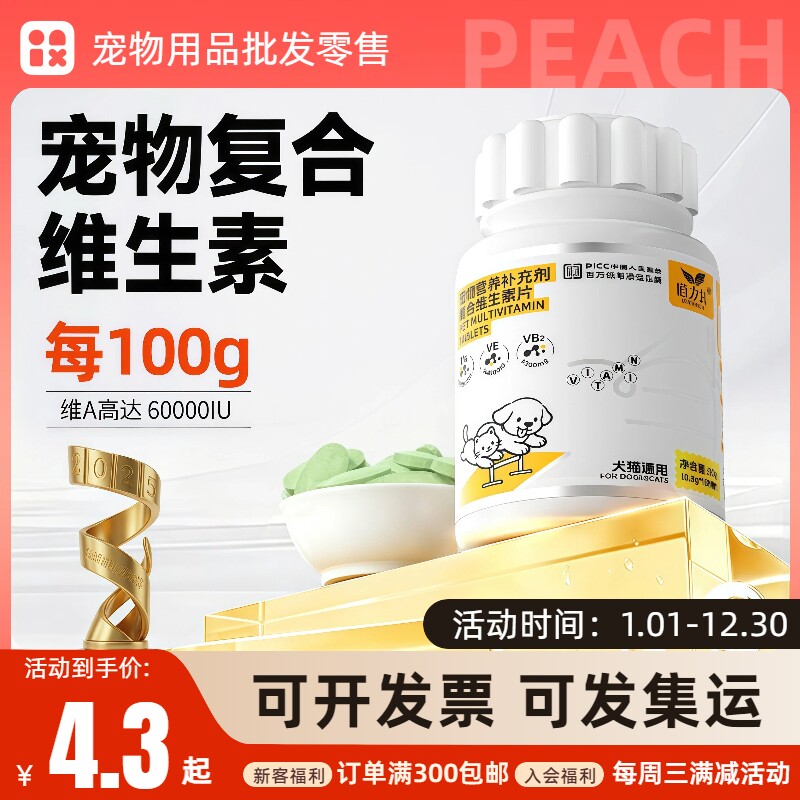 道力其宠物复合维生素片猫咪狗狗补铁补锌幼猫成年狗吃的微量元素