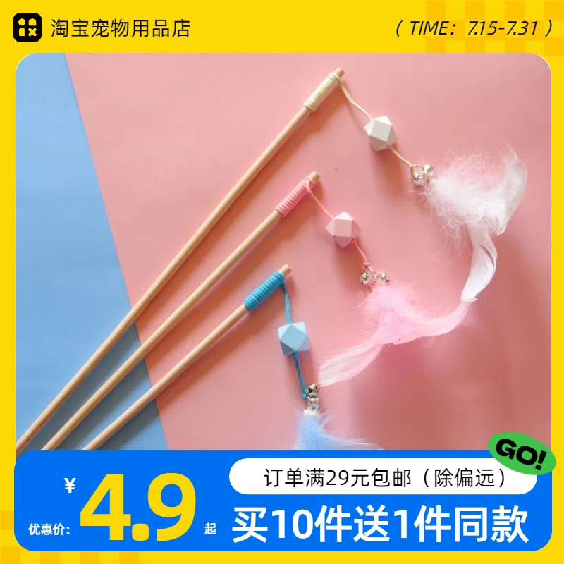 猫咪玩具木杆羽毛吊坠逗猫棒发声铃铛解闷互动趣味银渐层逗猫玩具