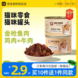 溜达猫宠物猫咪零食猫罐头金枪鱼红肉湿粮罐头幼猫成年猫吃的罐头