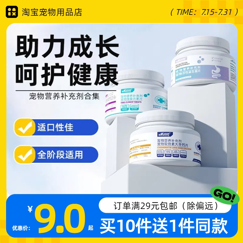 宝莱美露宠物软骨素钙片猫咪狗狗补钙片保护关节幼猫幼犬吃的钙片