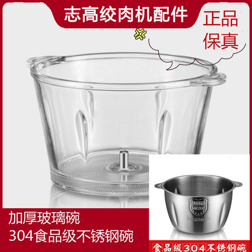 不锈钢碗绞肉机志高玻璃碗
