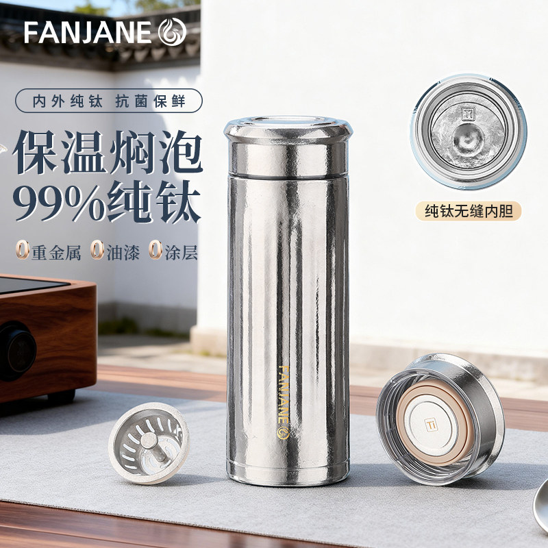 繁简纯钛保温杯女生高端杯子图片