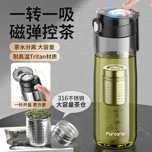 一键弹盖磁吸泡茶杯 夏天喝茶有趣解压