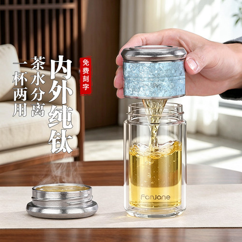 繁简纯钛茶仓茶水分离泡茶杯
