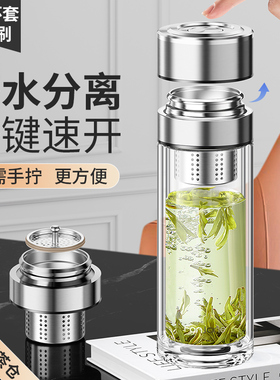 繁简双层玻璃杯男女水杯茶水分离一键速开盖泡茶商务车载专用茶杯