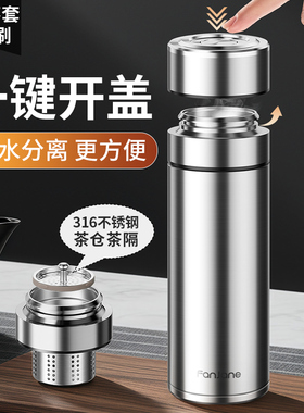 繁简一键开盖车载保温杯316不锈钢男士高档泡茶水杯速开茶水分离