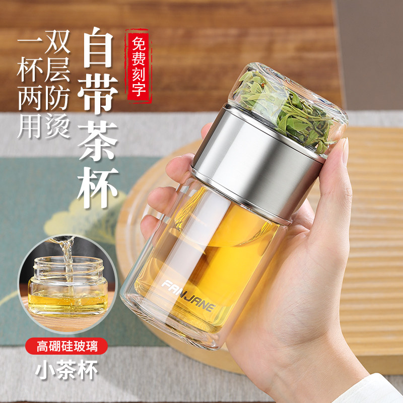 繁简杯子网红男女士迷你旅行玻璃茶水杯茶水分离泡茶杯花茶杯便携