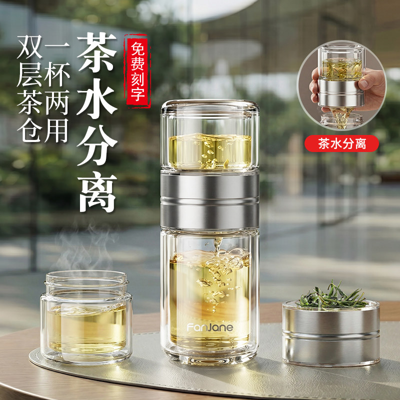 繁简双层茶杯茶水分离泡茶杯大容量家用办公室便携专用玻璃杯水杯
