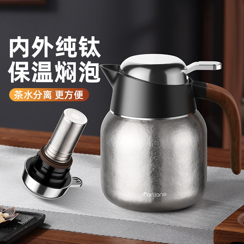 繁简纯钛保温壶家用高档可携式泡茶壶白茶专用焖茶壶焖泡壶热水壶