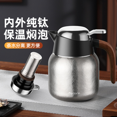 繁简纯钛保温壶家用高档可携式泡茶壶白茶专用焖茶壶焖泡壶热水壶