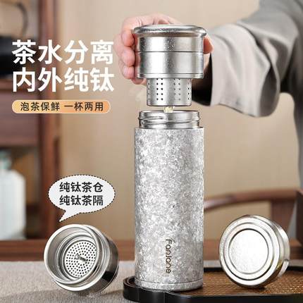 繁简高档纯钛茶水分离泡茶高颜值保温杯2024新款便携男车载礼盒装
