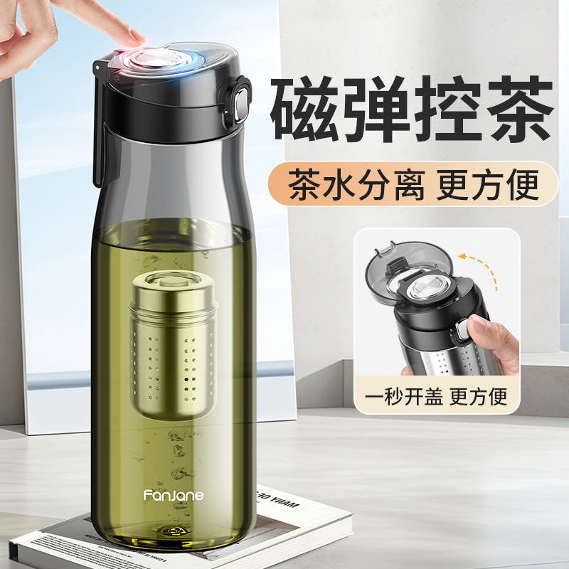 繁简2025新款磁弹泡茶杯茶水分离杯男学生夏天大容量运动便携水杯