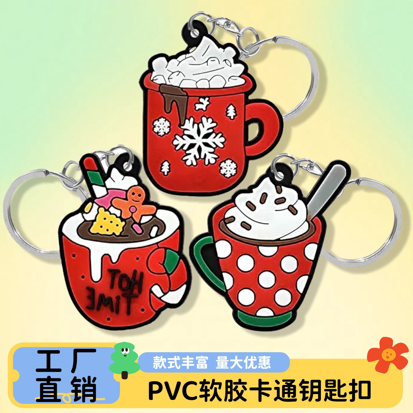 pvc软胶卡通休闲装饰钥匙扣挂件
