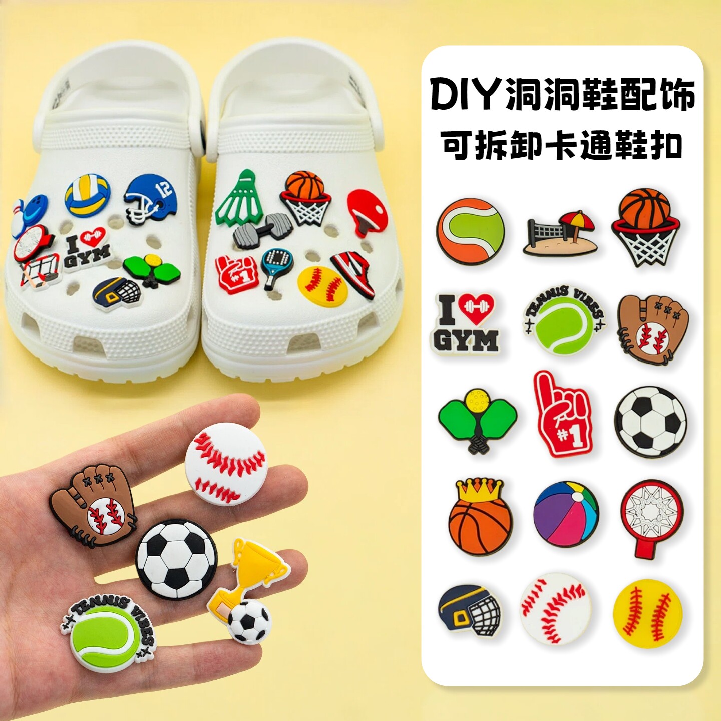 适配Crocs鞋扣足球篮球卡通鞋花图片