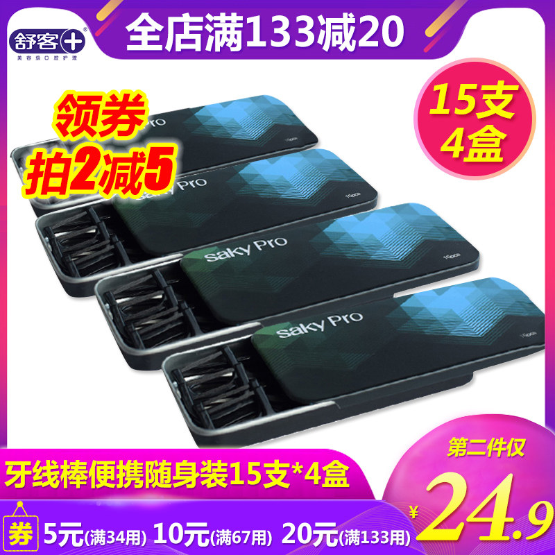 舒客舒克牙线棒15支*4盒随身便携盒装独立一次性弓形剔牙线扁线