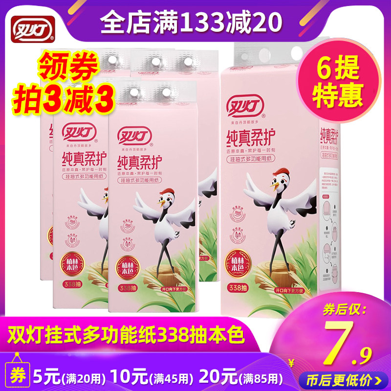 双灯338抽提挂式抽纸悬挂抽取式本色压花卫生纸檫手纸厕纸6提正品