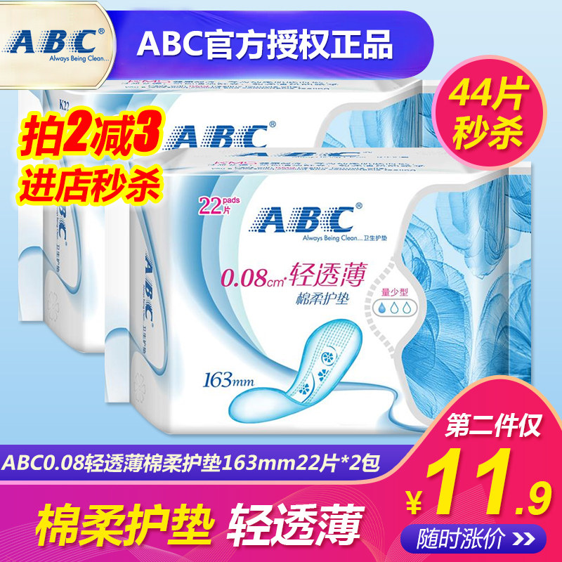 ABC卫生护垫0.08轻透薄棉柔护垫163mm日用22片*2包量少型蓝芯K22
