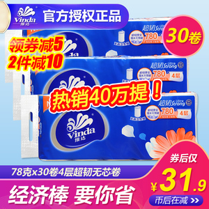 31.9元包邮 Vinda 维达 无芯卷纸 4层78g*30卷