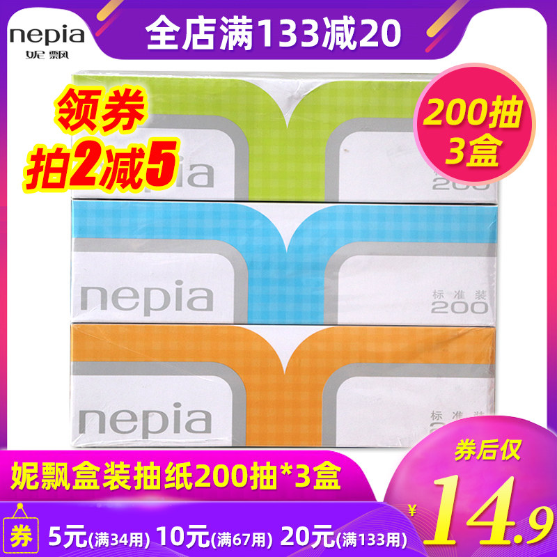 nepia妮飘盒装纸巾/面纸抽纸 经典标准无香型200抽双层大规格*3盒