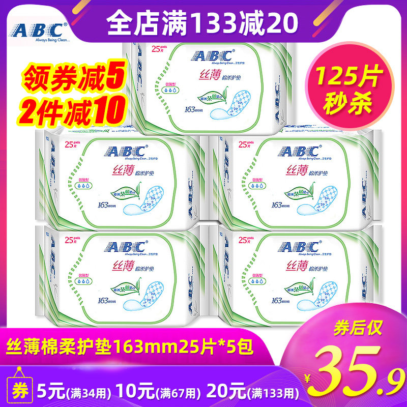 ABC卫生护垫澳洲茶树精华劲吸丝薄绵柔蓝芯组合25片5包125片N21