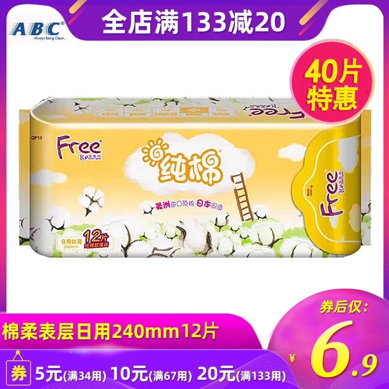 Free卫生巾日用飞美洲进口棉柔表层240mm60片丝薄ABC女生系列正品