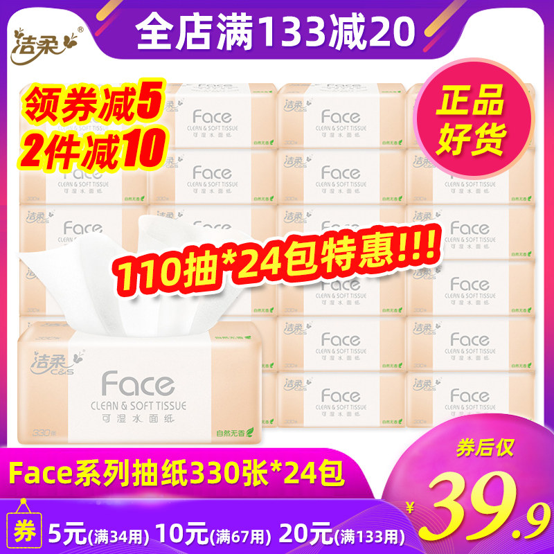 洁柔抽纸 粉Face系列 三层330张24包纸巾面纸餐巾纸卫生纸家用装